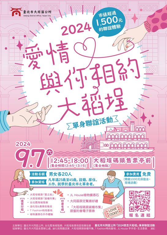 2024 戀念大稻埕(圖片來源：臺北市政府觀光傳播局)