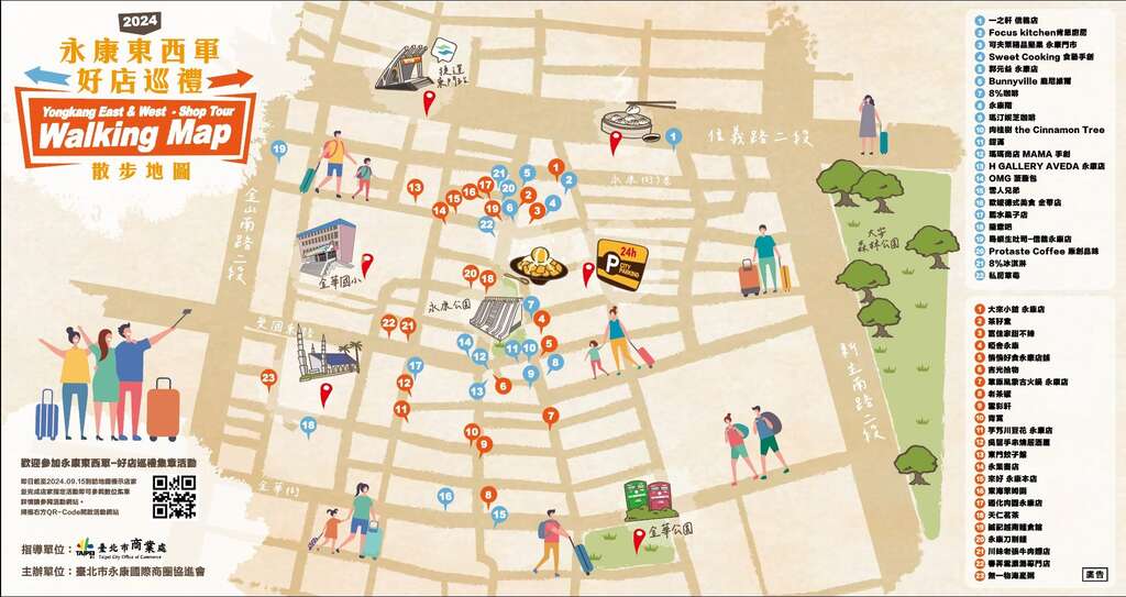 活动散步地图(图片来源：台北市商业处)