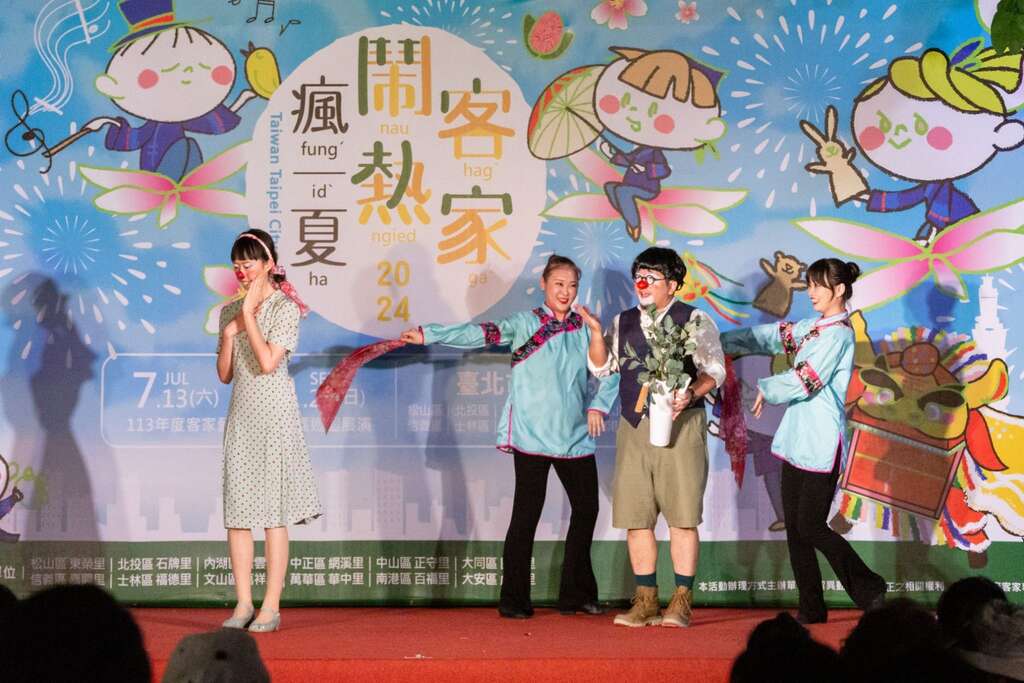 「流浪小丑劇團」帶來「喔！天公啊！」演出，劇中結合大眾耳熟能詳的客家歌曲及元素(圖片來源：臺北市政府客家事務委員會)
