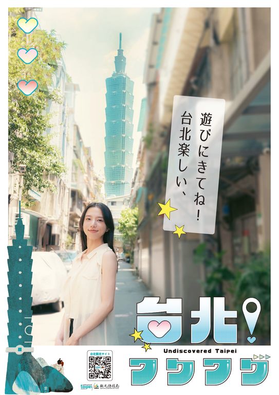 清原果耶直呼旅行台北让人获得满满元气，推荐日本民众一定要去台北(图片来源：台北市政府观光传播局)