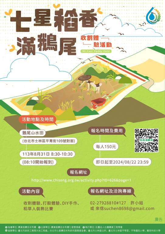 鵝尾山水田收割體驗活動(圖片來源：臺北市政府工務局大地工程處)