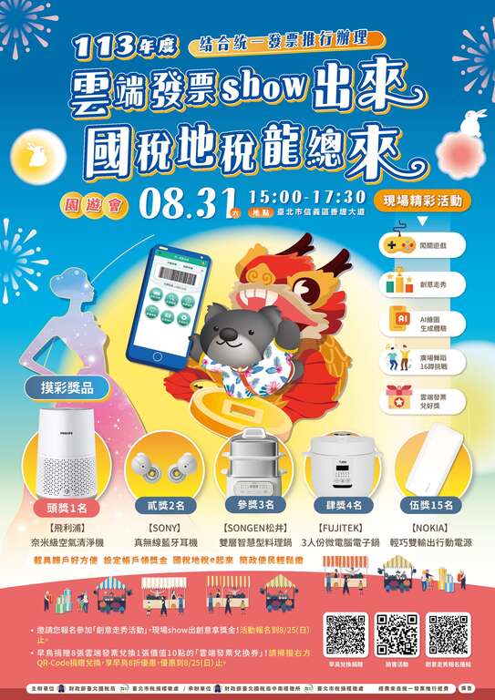 「云端发票show出来 国税地税龙总来」园游会(图片来源：台北市税捐稽徵处)