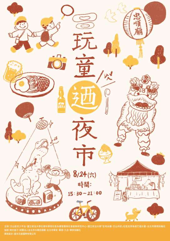 玩童迺夜市(圖片來源：臺北市政府警察局少年警察隊)