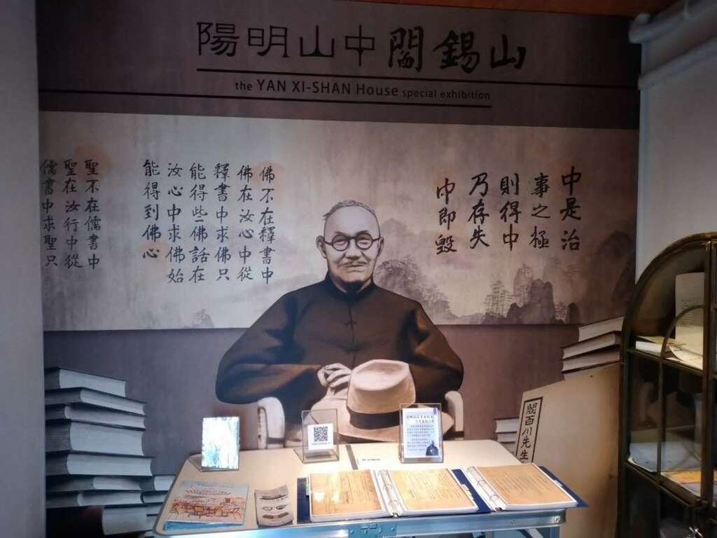 「阎锡山故居」(图片来源：台北市政府工务局公园路灯工程管理处)