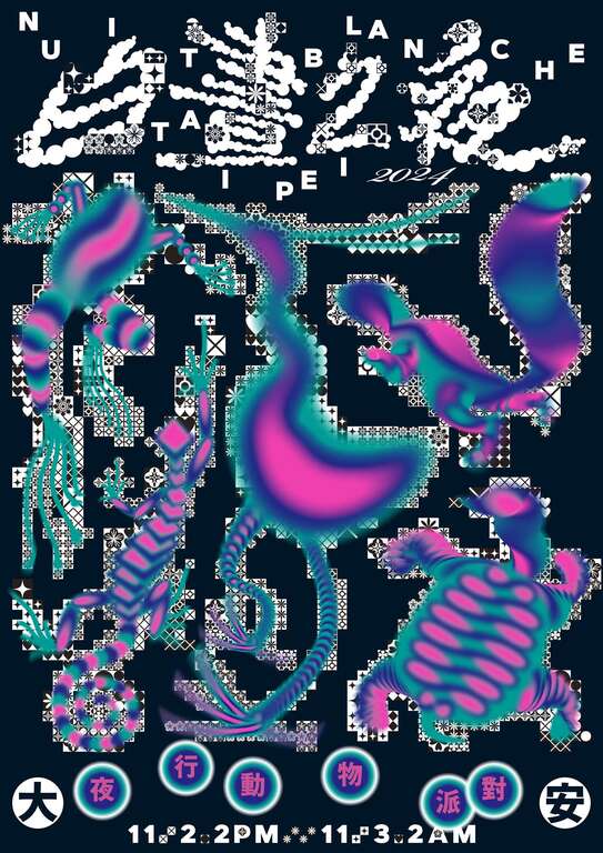 2024台北白昼之夜主视觉(图片来源：台北市政府文化局)