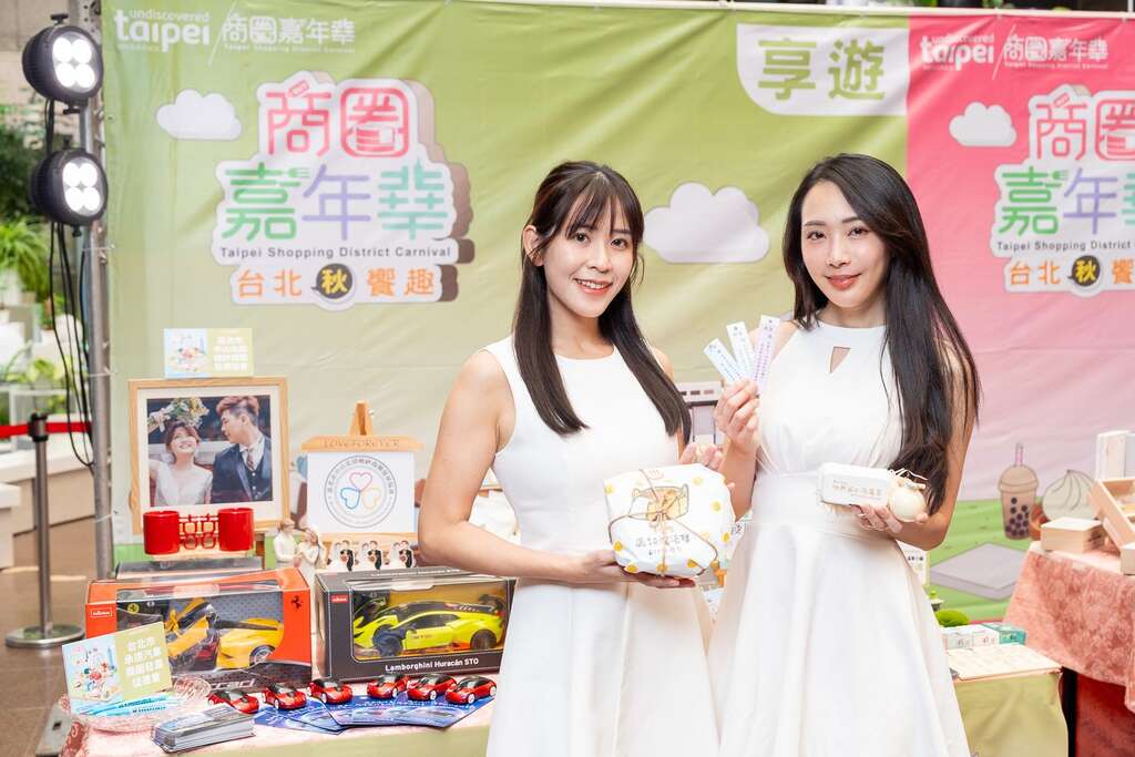 「商圈嘉年华-台北生活祭」汇集台北商圈优质享游好物(图片来源：台北市商业处)