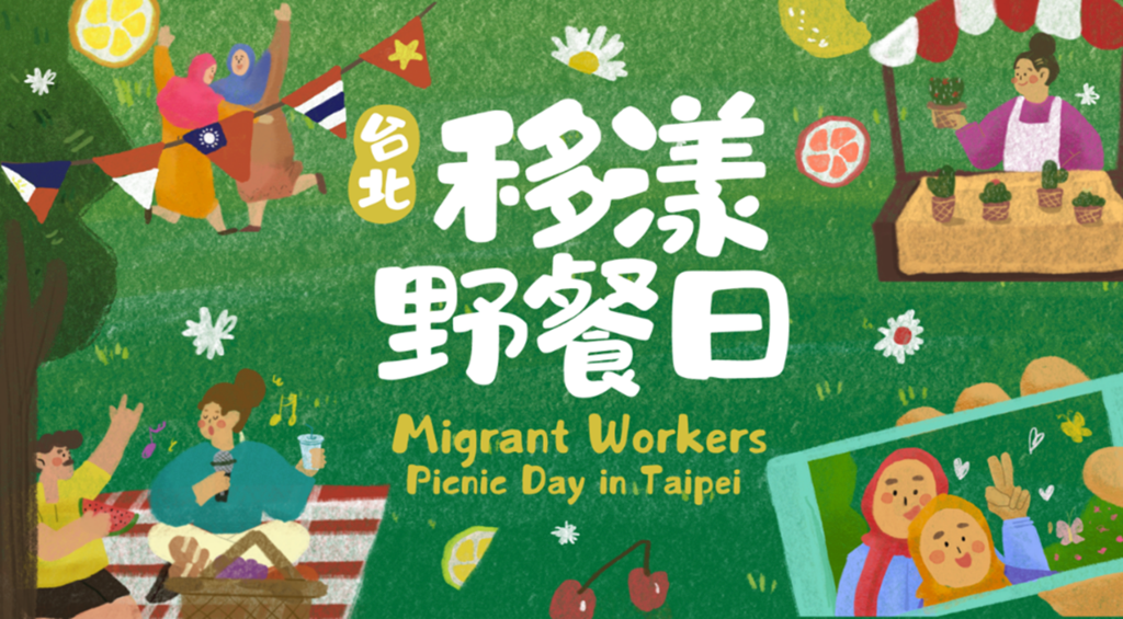 10月6日於大安森林公园举办「台北移漾野餐日」活动(图片来源：台北市政府劳动局)