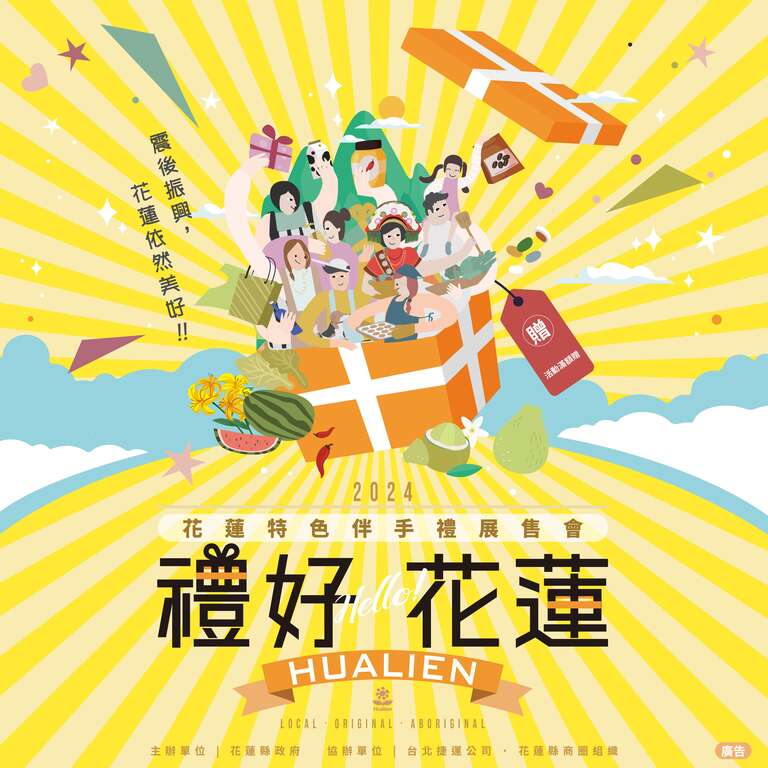 花蓮特色伴手禮展售會(圖片來源：臺北大眾捷運股份有限公司)