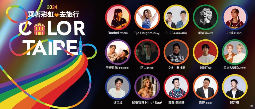 2024台北市彩虹观光巴士 Tour邀请多位名人导览员与游客一同乘着彩红去旅行(图片来源：台北市政府观光传播局)