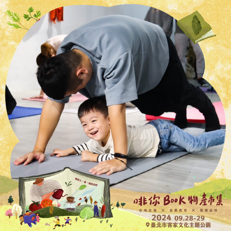 规划亲子瑜伽，让大小朋友藉由瑜珈动作放松身心，增进家庭之间的互动与合作(图片来源：台北市政府客家事务委员会)