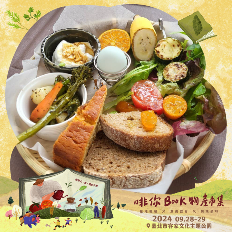 邀请绿色餐饮主厨，以客家风味设计食农交流午宴，完全使用有机蔬菜、友善农产品(图片来源：台北市政府客家事务委员会)