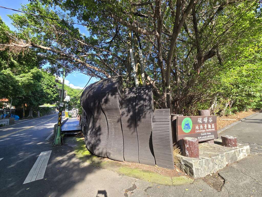 硫磺谷景观区入口意象(图片来源：台北市政府工务局大地工程处)