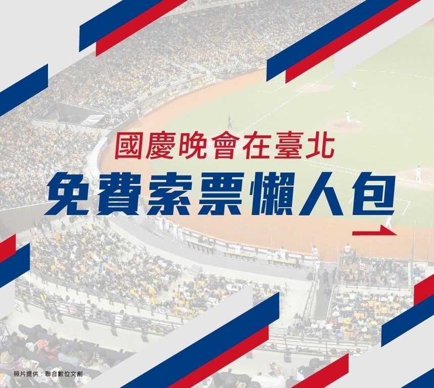 国庆晚会在台北(图片来源：台北市政府观光传播局)