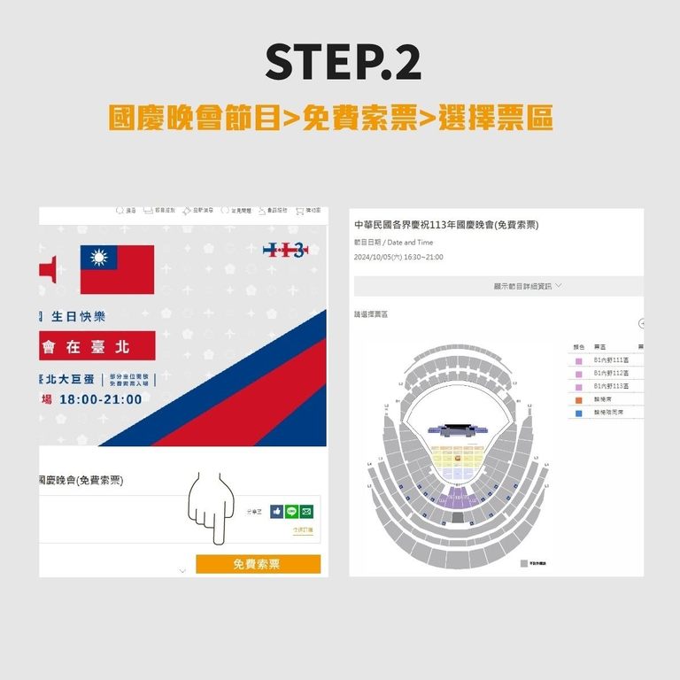 国庆晚会索票流程Step2(图片来源：台北市政府观光传播局)