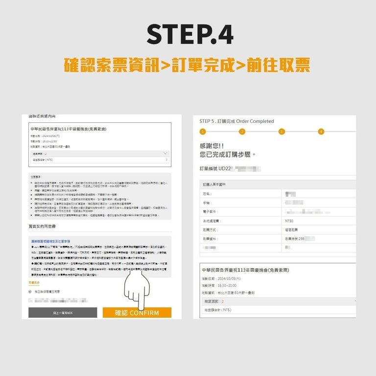国庆晚会索票流程Step4(图片来源：台北市政府观光传播局)