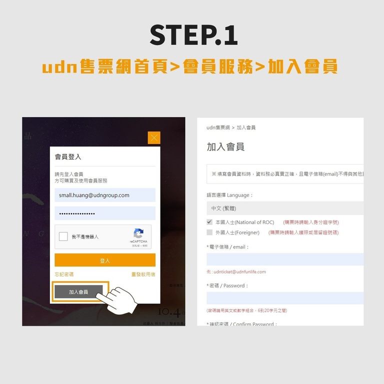 国庆晚会索票流程Step1(图片来源：台北市政府观光传播局)