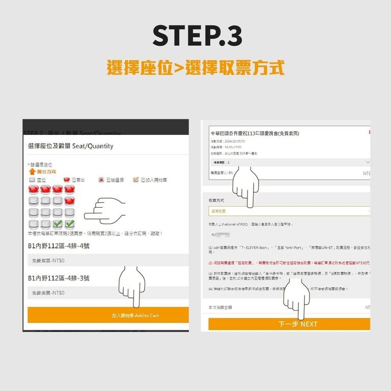 国庆晚会索票流程Step3(图片来源：台北市政府观光传播局)