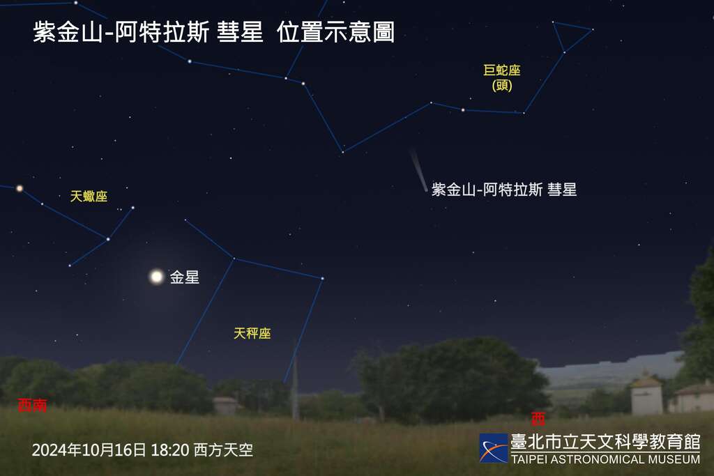 20241016紫金山-阿特拉斯彗星(圖片來源：臺北市立天文科學教育館)