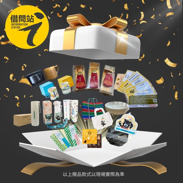 活動期間到借問站集章，有機會獲得住宿券或在地伴手禮(圖片來源：臺北市政府觀光傳播局)