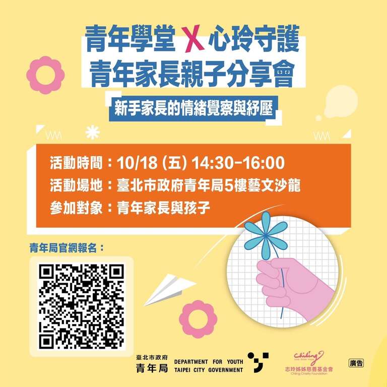 青年學堂活動宣傳圖(圖片來源：臺北市政府青年局)