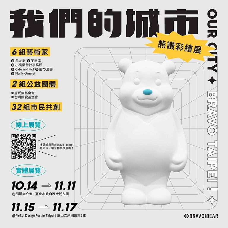 台北市政府1楼熊赞办公室现正展出熊赞彩绘展。(图片来源：台北市政府观光传播局)