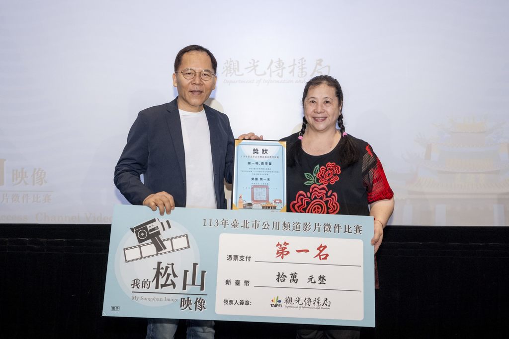 观传局局长王秋冬与首奖团队合影。(图片来源：台北市政府观光传播局)