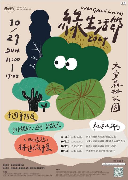 2024綠生活節海報(圖片來源：臺北市都市更新處)