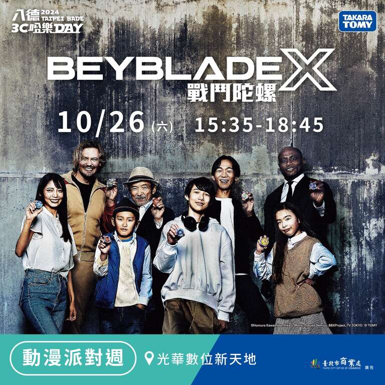 戰鬥陀螺X賽將在10月26日熱血開戰(圖片來源：臺北市商業處)