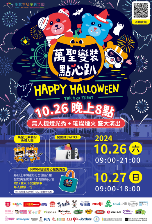 宣傳海報(圖片來源：臺北大眾捷運股份有限公司)