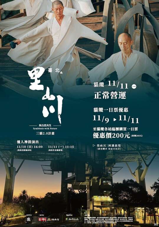 「2024臺北里山川公共藝術計畫」活動，神鼓再現。(圖片來源：臺北市政府工務局大地工程處)