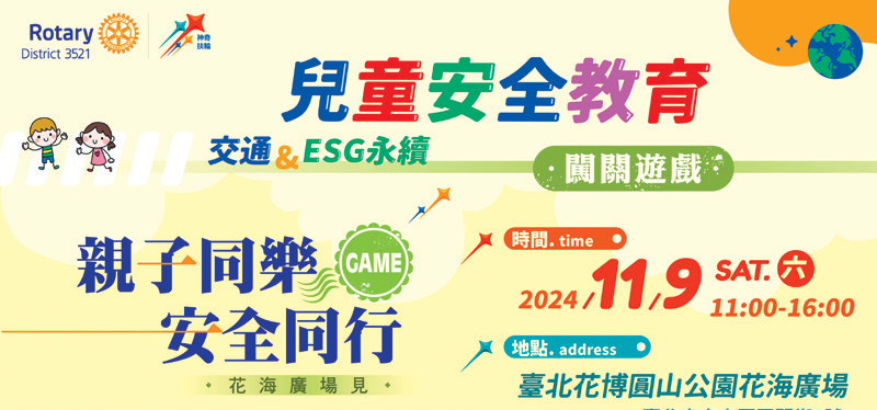 2024-25年度儿童安全教育