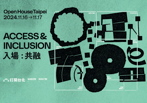 Open House Taipei打开台北