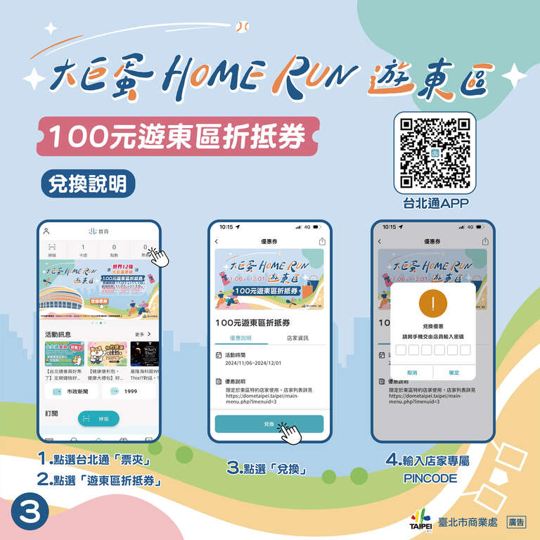 兑换说明(图片来源：台北市商业处)