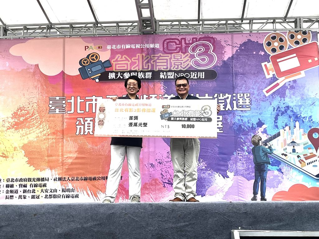 观传局副局长薛秋火颁发「乐龄影像创作奖」予得奖者(图片来源：台北市政府观光传播局)