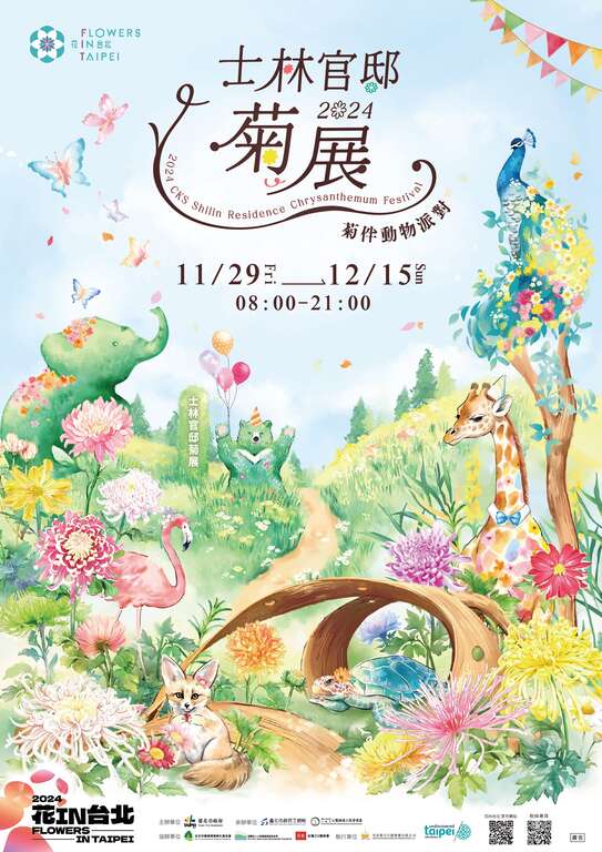 歡迎大家1129-1215一同來參加「2024士林官邸菊展~菊伴動物派對」(圖片來源：臺北市政府工務局公園路燈工程管理處)