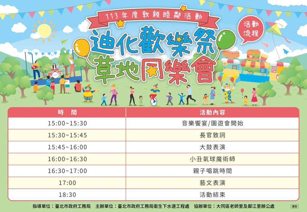 迪化歡樂祭草地同樂會活動流程圖(圖片來源：臺北市政府工務局衛生下水道工程處)