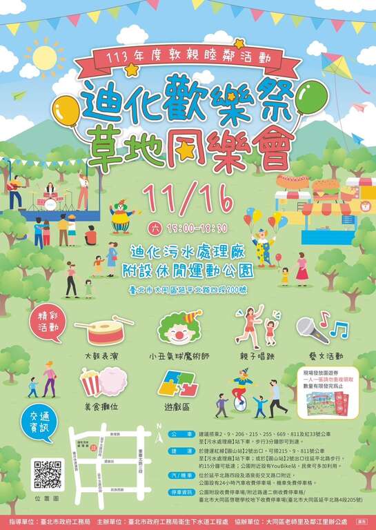 迪化歡樂祭草地同樂會宣傳海報(圖片來源：臺北市政府工務局衛生下水道工程處)