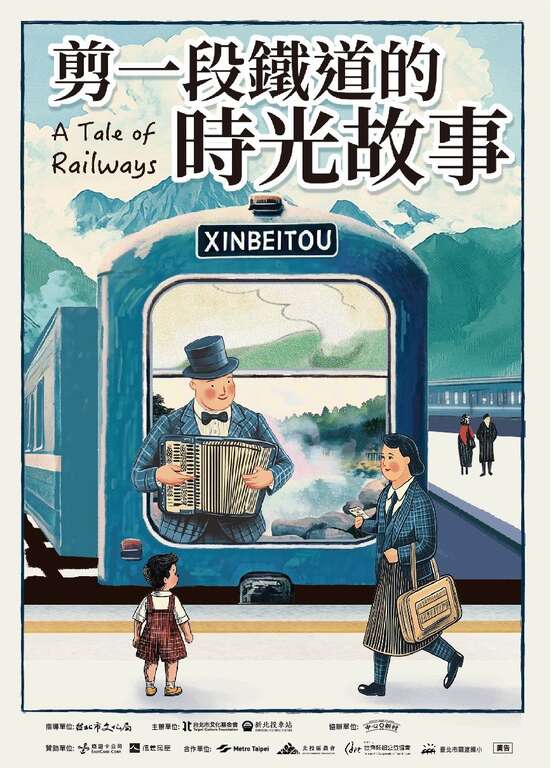 铁道生活节活动(图片来源：台北大众捷运股份有限公司)