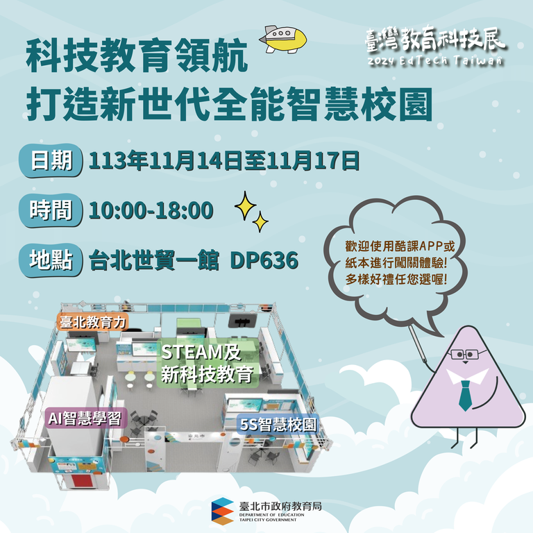 教育科技展地圖(圖片來源：臺北市政府教育局)