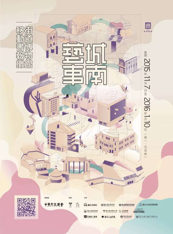 E7-1城南艺事活动强调「街道博物馆：移动书报摊」的概念（中华文化总会提供）.jpg