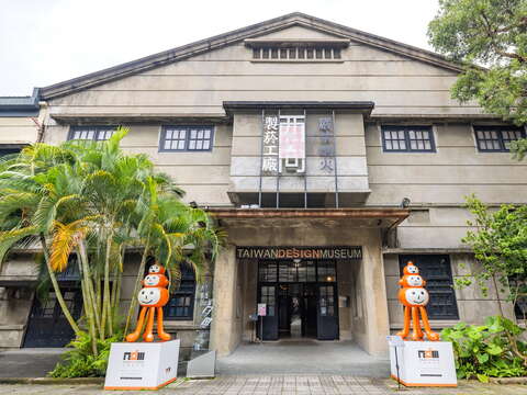 Songshan Cultural and Creative Park