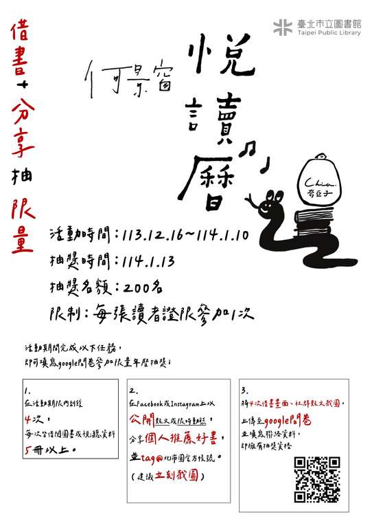 2025年文青必备！北市图联名限量悦读历 借阅好礼热力开跑(图片来源：台北市立图书馆)