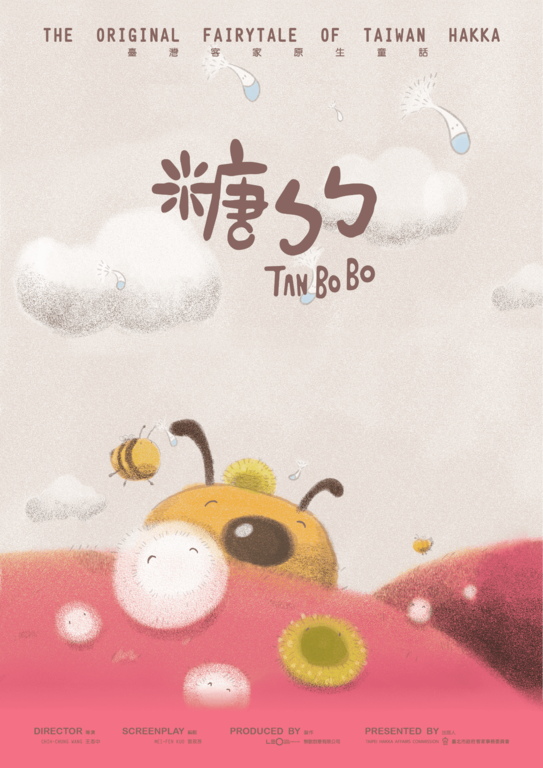 客家动画《糖ㄅㄅ》，期透过充满童趣的故事，唤起环境保护、生态永续与维系气候稳定的意识(图片来源：台北市政府客家事务委员会)
