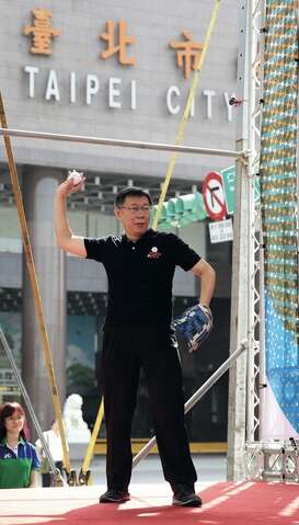 台北市市长柯文哲以投球方式启动标志揭幕仪式 台北市市长柯文哲以投球方式启动标志揭幕仪式