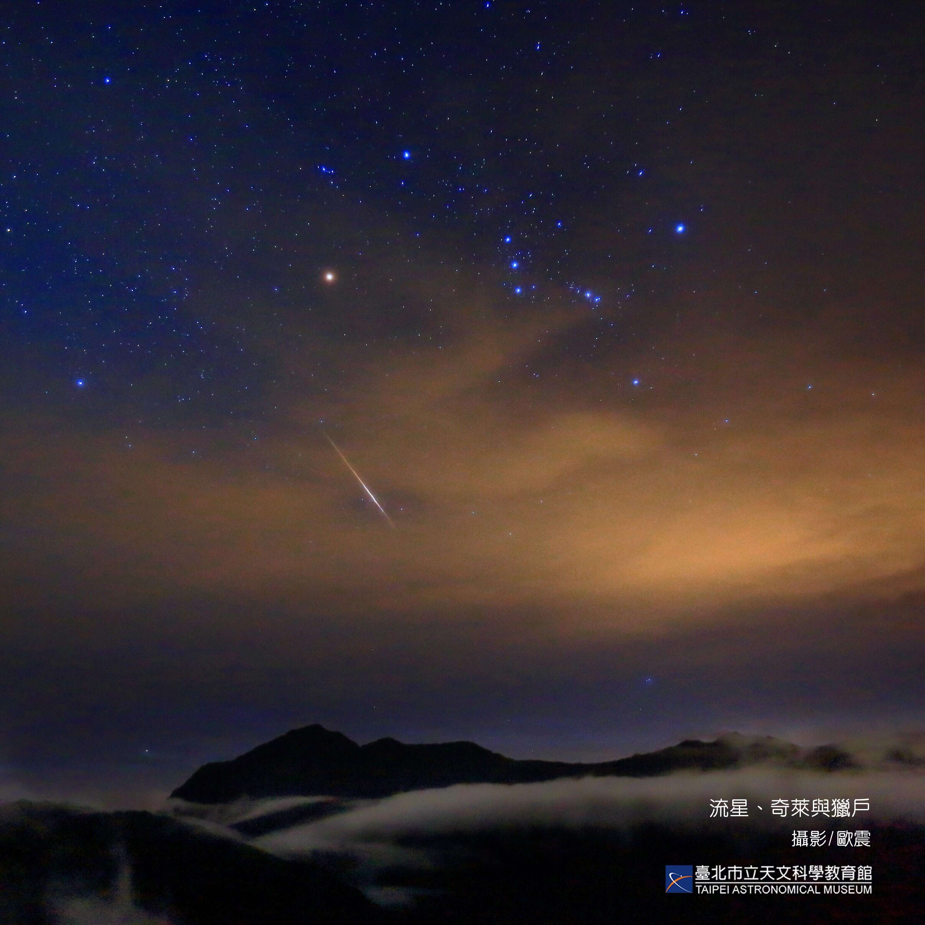台北天文馆跨年直播伴您迎新年曙光，浪漫星空中数着流星、许下新年新希望！(图片来源：台北市立天文科学教育馆)