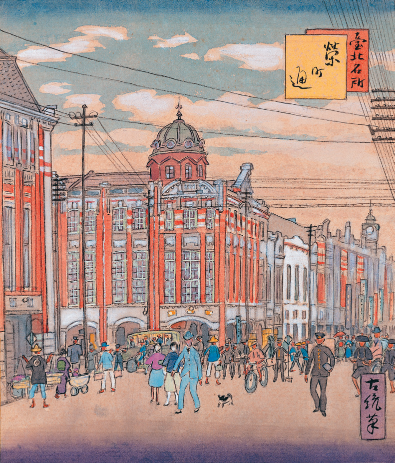 乡原古统《台北名所绘画十二景⸺荣町通》画下台北城中商街的繁荣景象。