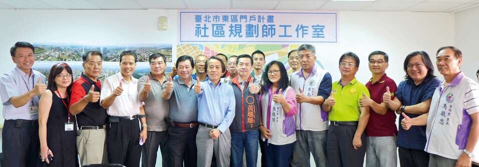 东区门户社区规划师工作室於今年9月22日开幕挂牌。