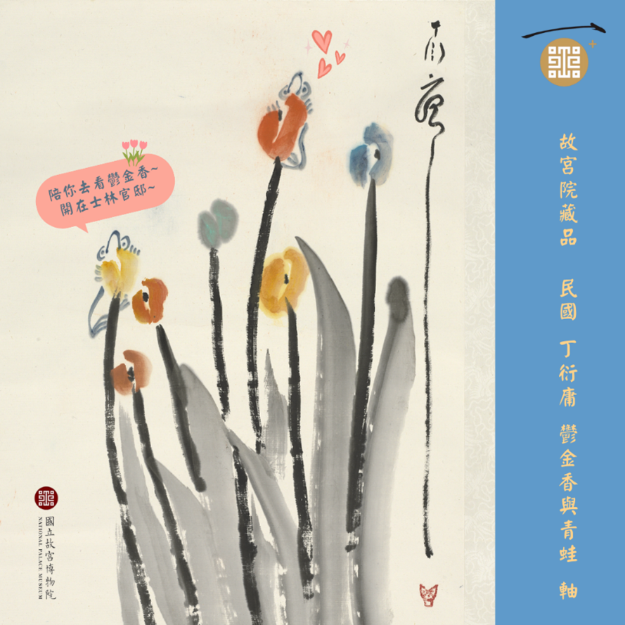 歡迎大家逛完故宮後來士林官邸鬱金香展走走吧!(圖片來源：臺北市政府工務局公園路燈工程管理處)