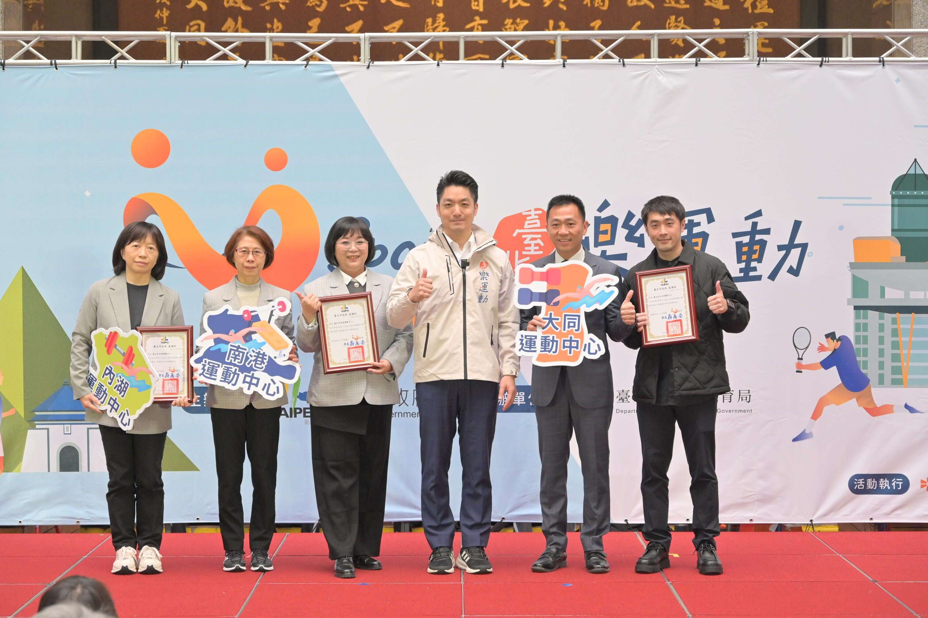 台北市蒋万安市长2月12日表扬「U-Sport台北乐运动」去年累积点数优异的公民营合作运动场馆(一)(图片来源：台北市政府体育局)