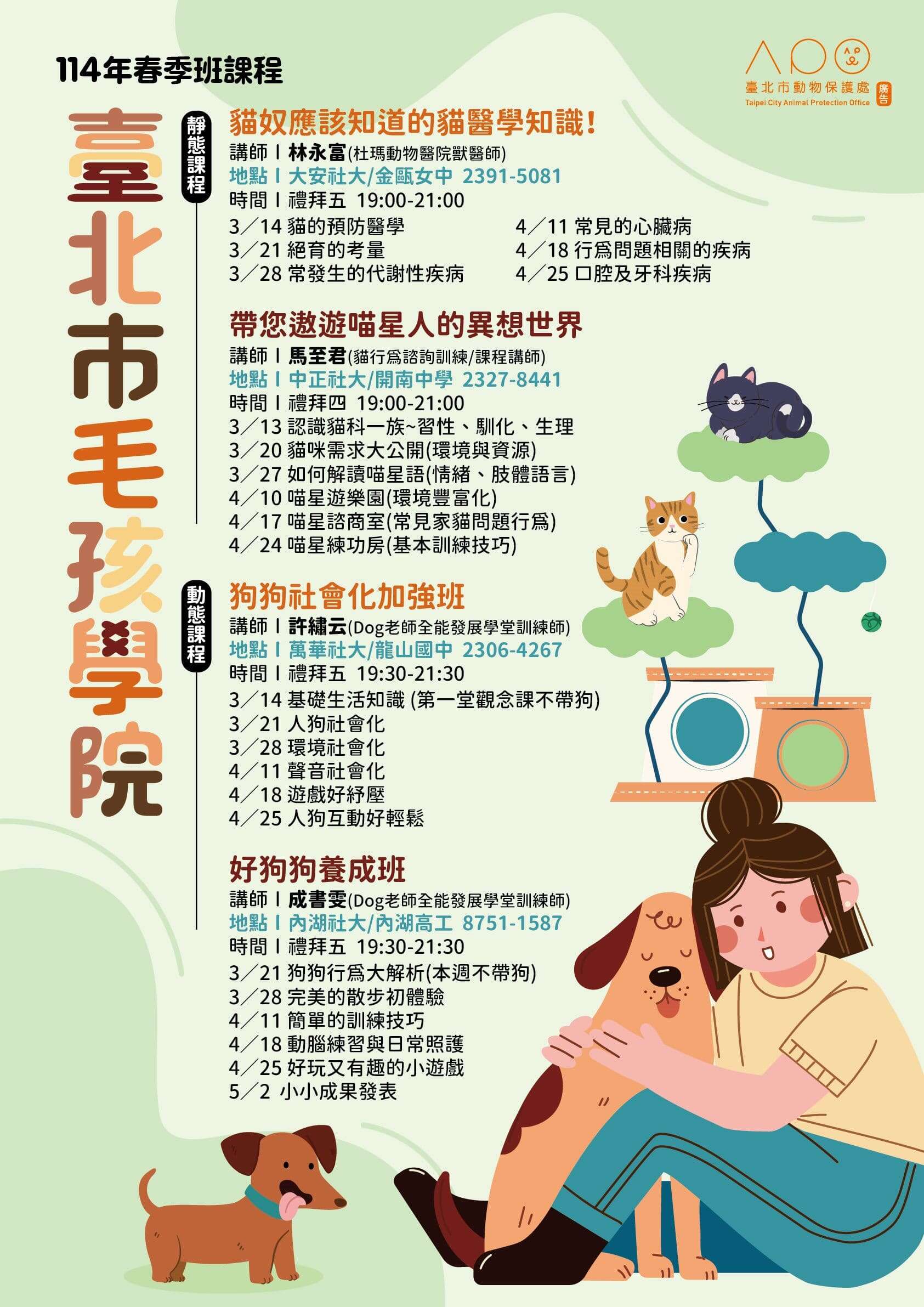 毛孩學院春季班課程資訊(圖片來源：臺北市動物保護處)